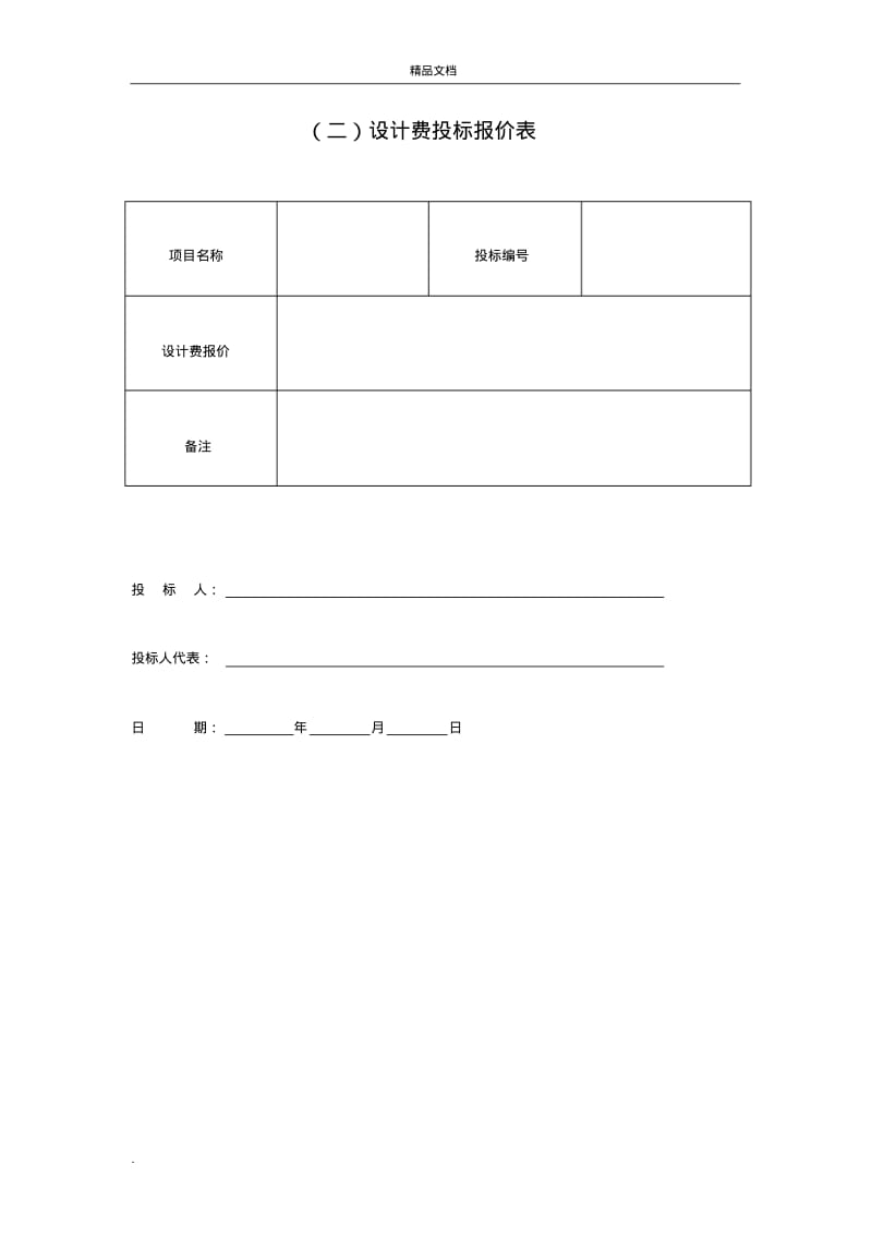 投标函(格式).pdf_第2页