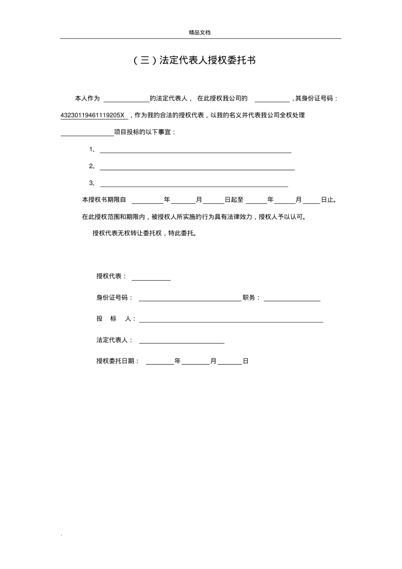 投标函(格式).pdf_第3页