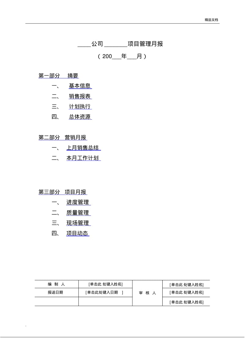 房地产项目月报模板.pdf_第1页