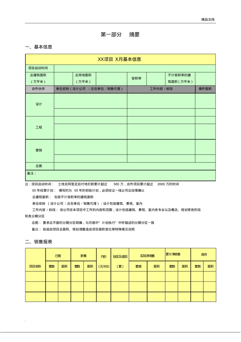 房地产项目月报模板.pdf_第2页