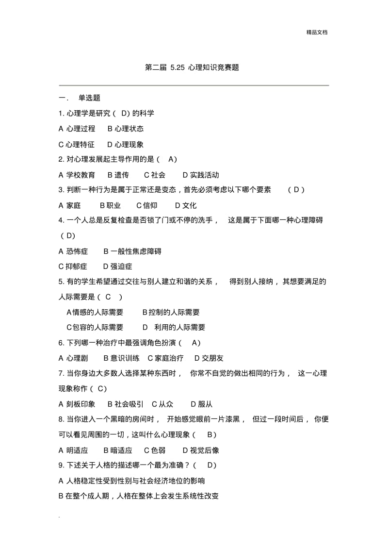 心理知识竞赛试题.pdf_第1页