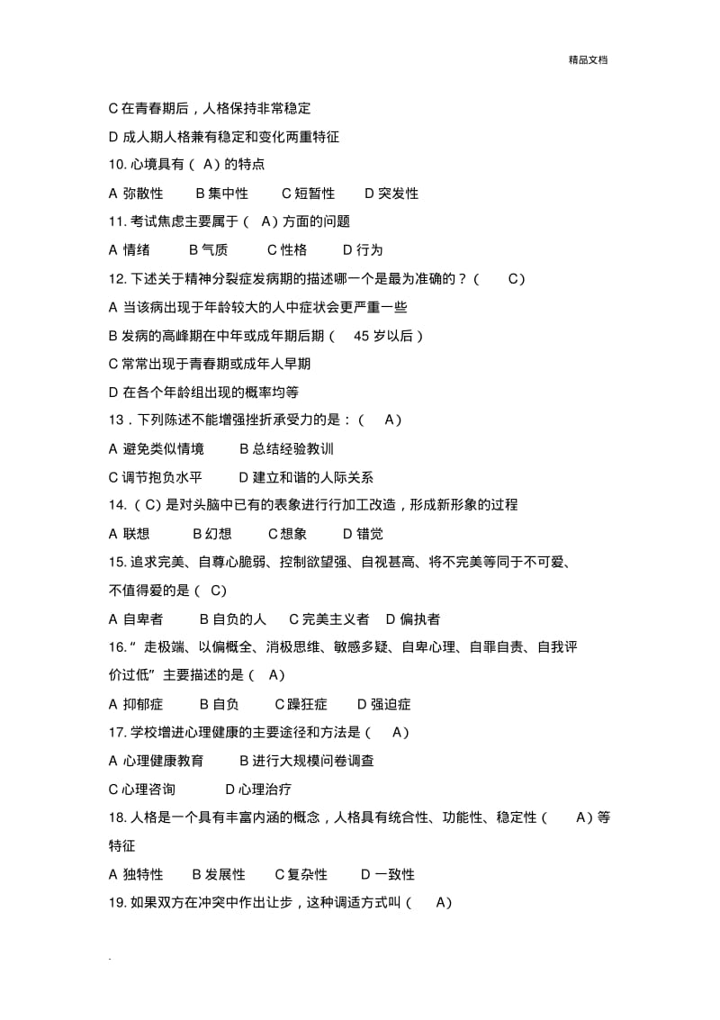 心理知识竞赛试题.pdf_第2页