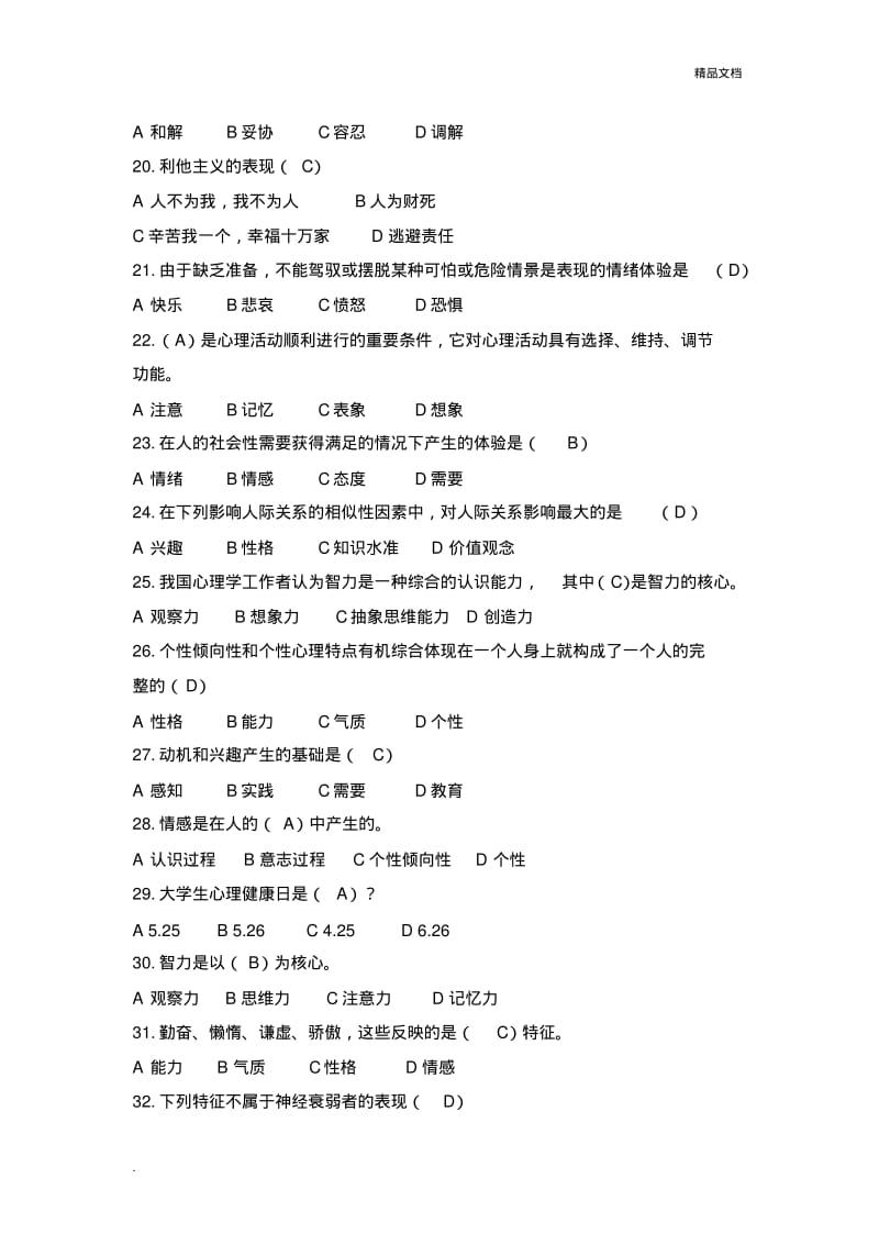 心理知识竞赛试题.pdf_第3页