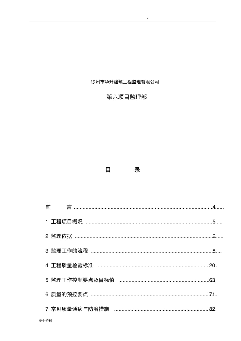 建筑装饰装修工程监理实施细则.pdf_第2页