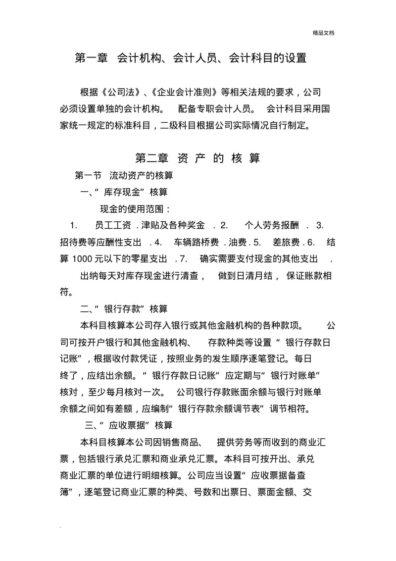 投资公司会计核算制度.pdf_第2页