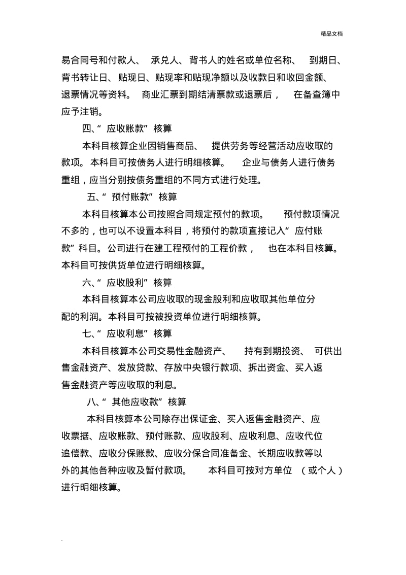 投资公司会计核算制度.pdf_第3页