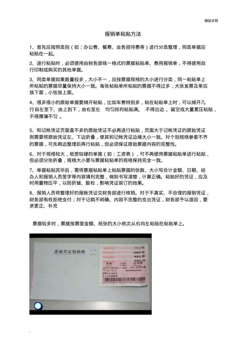 报销单粘贴方法.pdf_第1页