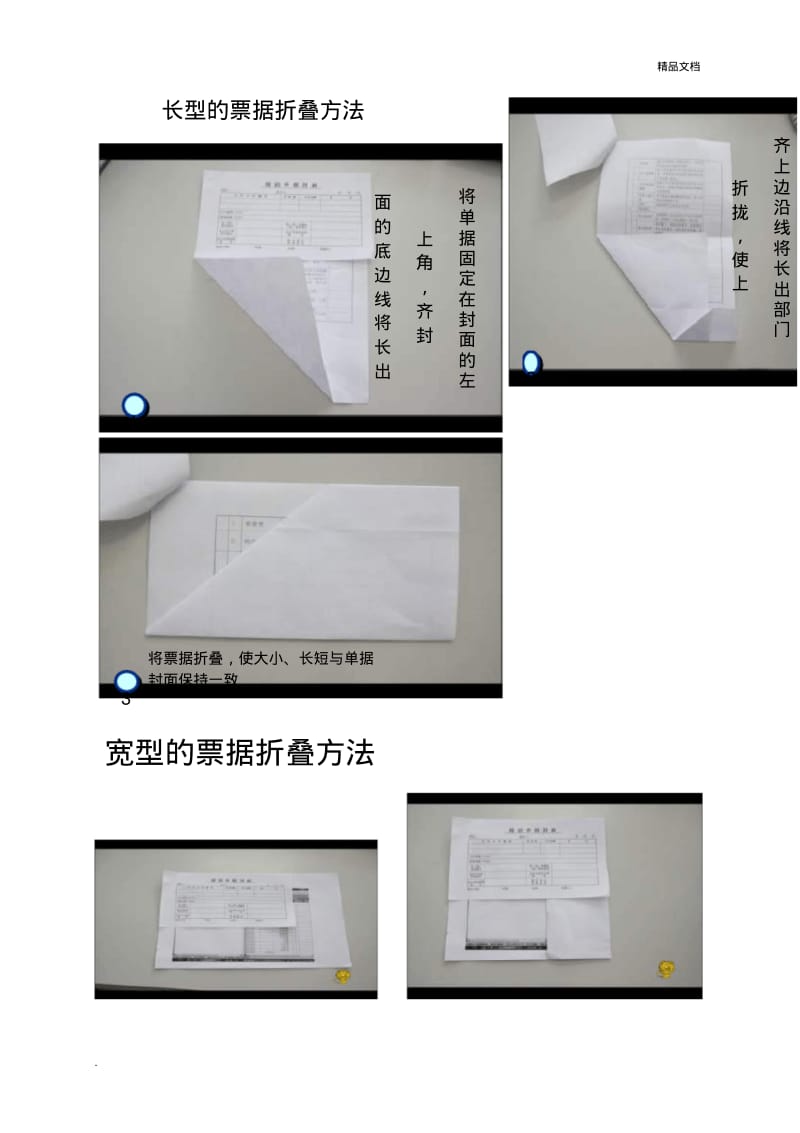 报销单粘贴方法.pdf_第3页