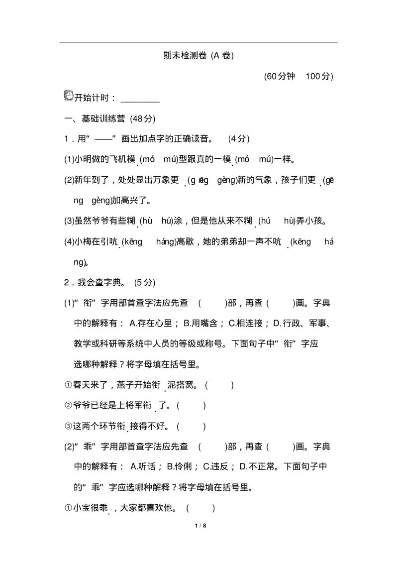 2019年部编版六年级语文下册期末测试卷(A卷).pdf_第1页