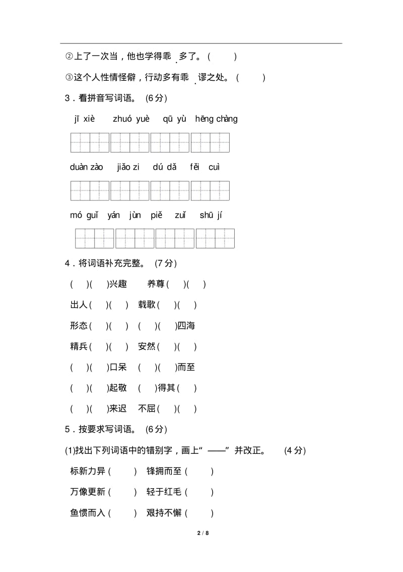 2019年部编版六年级语文下册期末测试卷(A卷).pdf_第2页