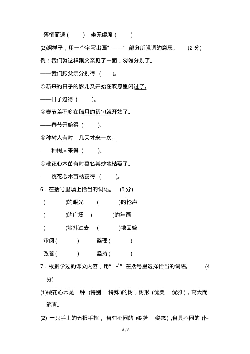 2019年部编版六年级语文下册期末测试卷(A卷).pdf_第3页