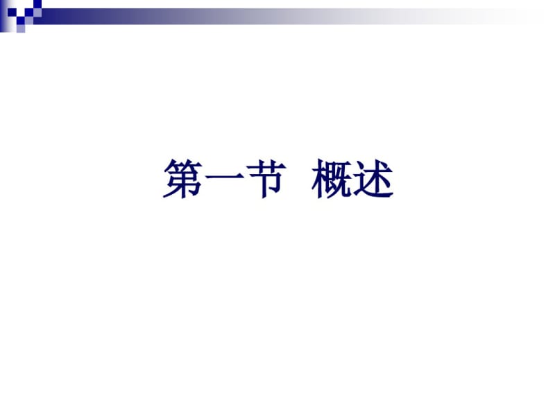 感染性疾病实验诊断.pdf_第3页