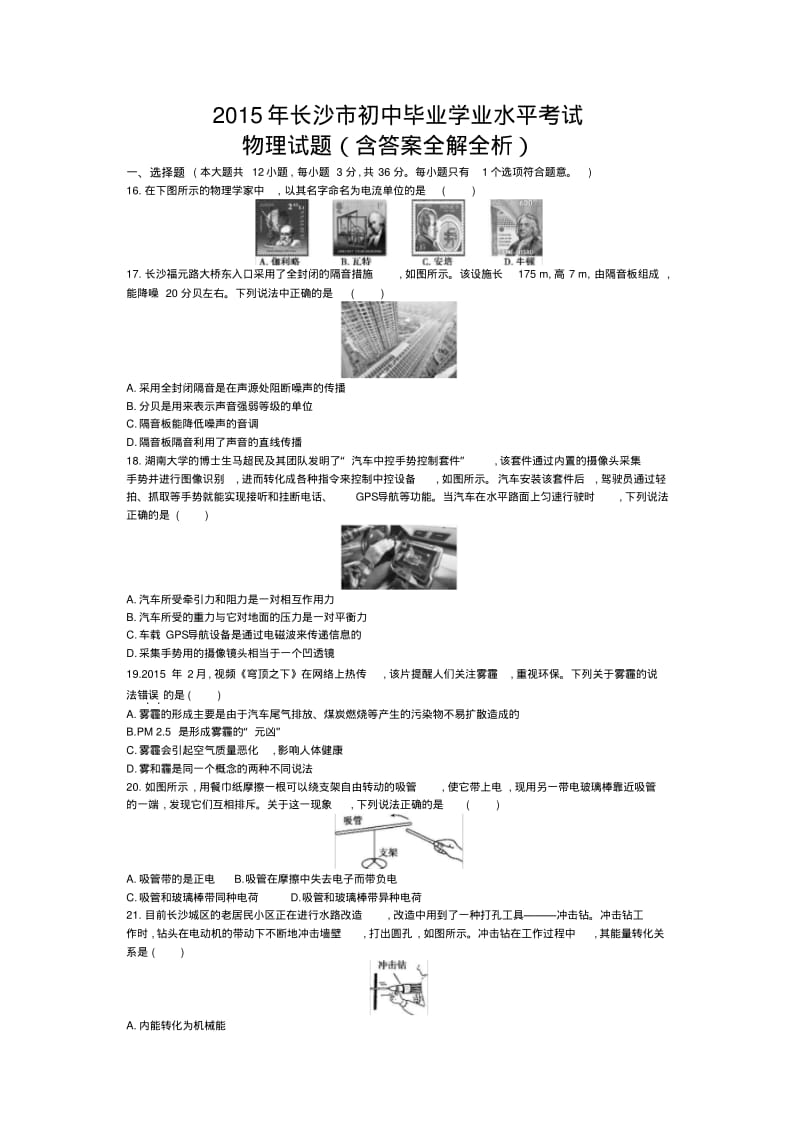 2015年湖南长沙物理中考试卷(试卷+答案).pdf_第1页