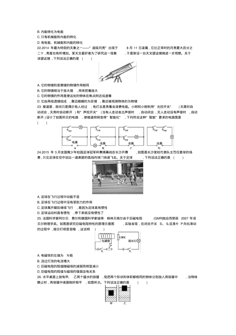 2015年湖南长沙物理中考试卷(试卷+答案).pdf_第2页