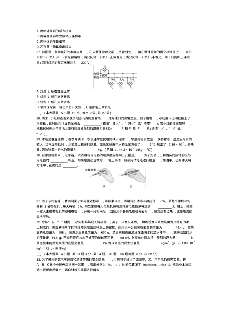 2015年湖南长沙物理中考试卷(试卷+答案).pdf_第3页