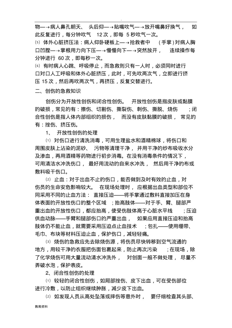 应急救援的基础知识.pdf_第2页