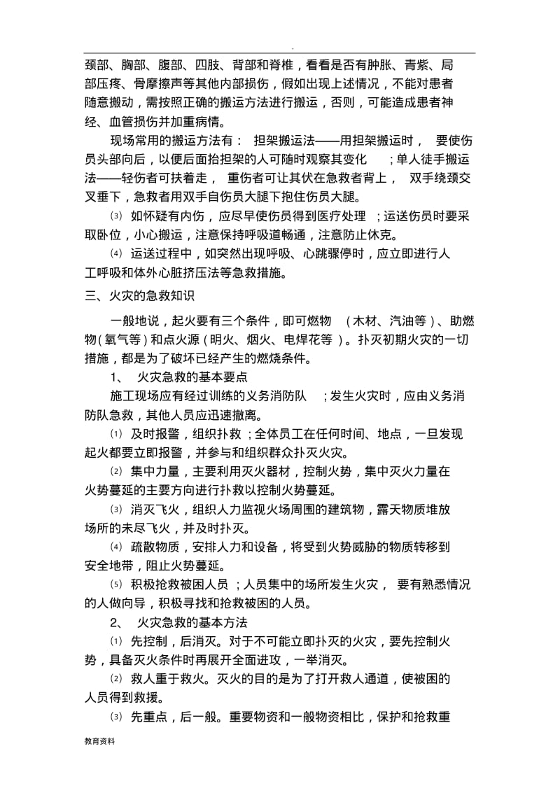 应急救援的基础知识.pdf_第3页