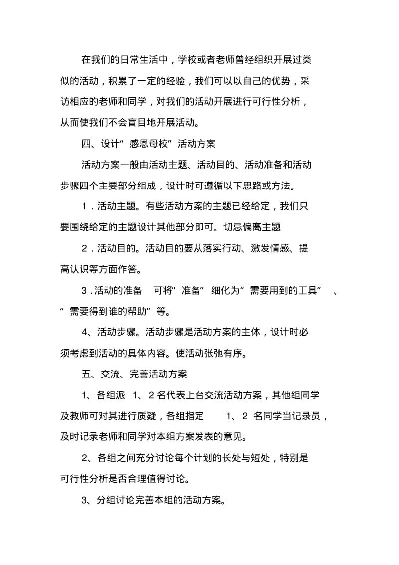 感恩母校行策划书.pdf_第2页