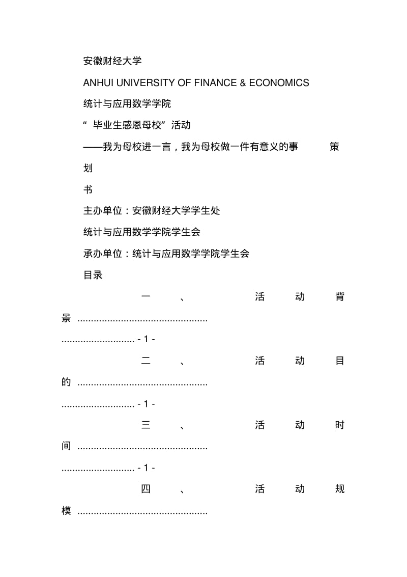 感恩母校行策划书.pdf_第3页