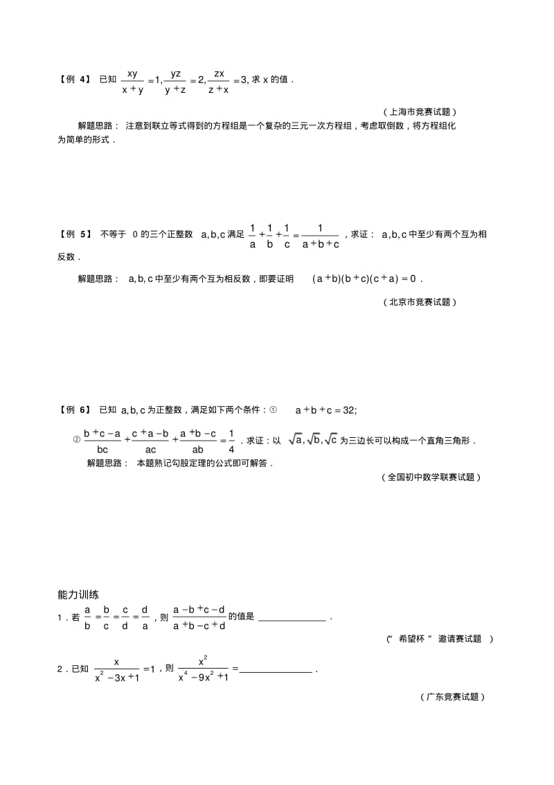 初中八年级数学竞赛培优讲义全套专题07分式的化简与求值.pdf_第2页