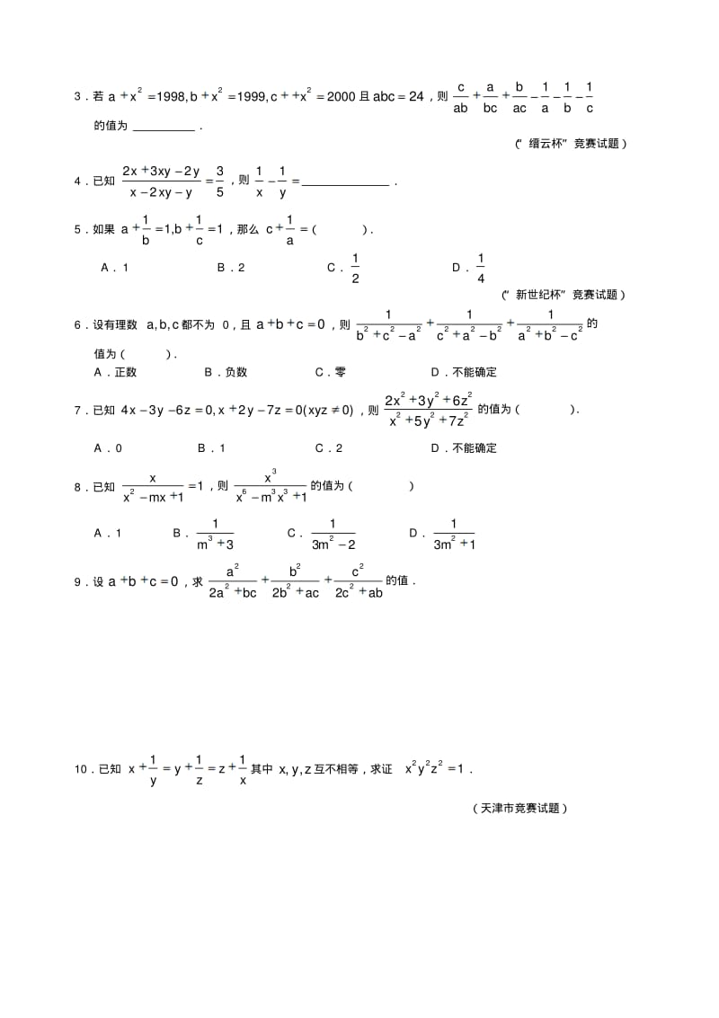 初中八年级数学竞赛培优讲义全套专题07分式的化简与求值.pdf_第3页