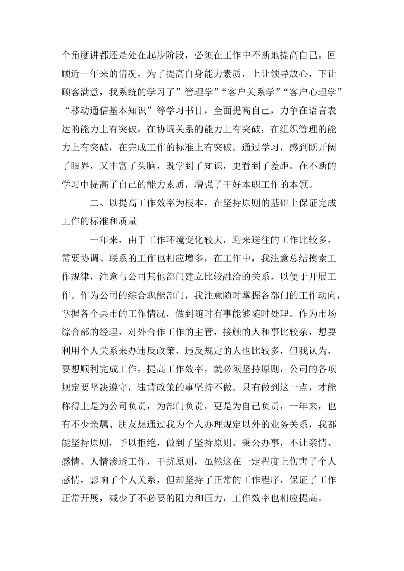 行政经理述职报告.doc_第2页