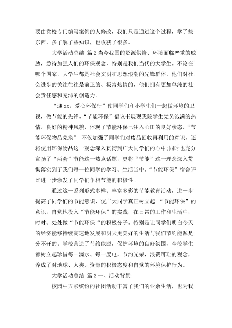 关于大学活动总结汇总.doc_第3页