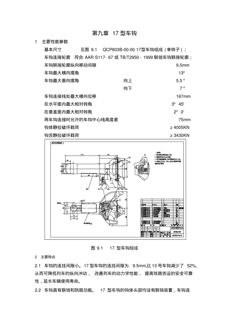 17型车钩.pdf_第1页