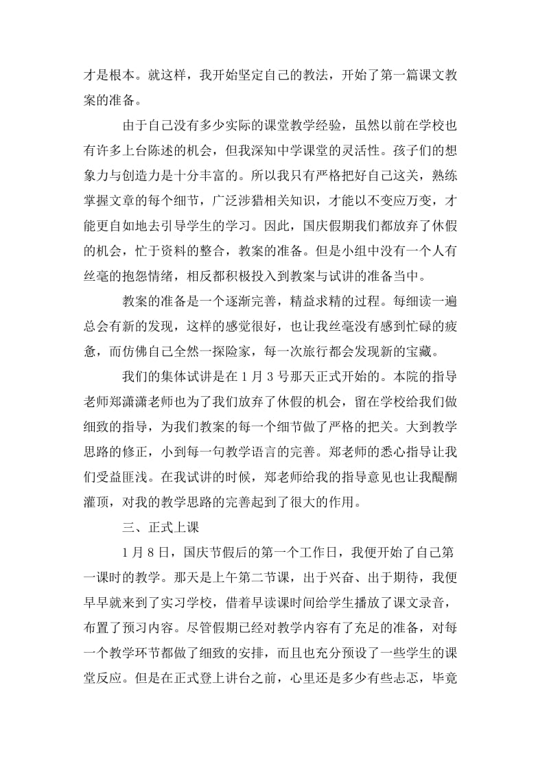 小学语文教师实习总结范例大全.doc_第2页