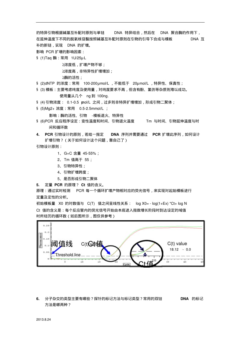 01基因工程复习题(答案版)-副本.pdf_第3页