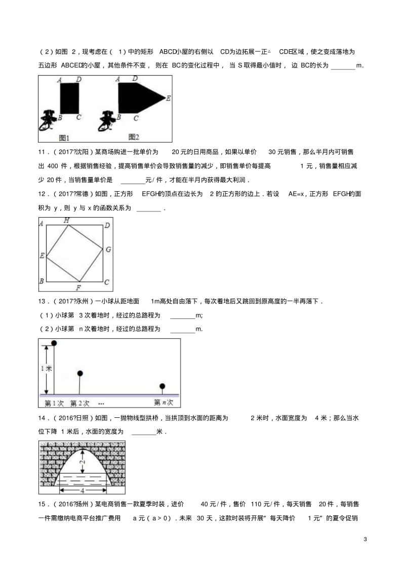 新人教版三年中考真题初三九年级数学上册22.3实际问题与二次函数同步练习.pdf_第3页