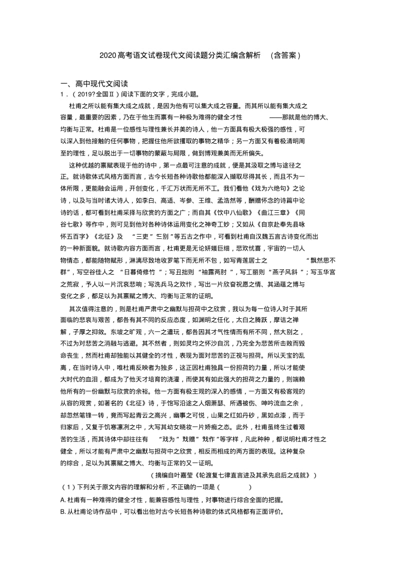 2020高考语文试卷现代文阅读题分类汇编含解析(含答案).pdf_第1页