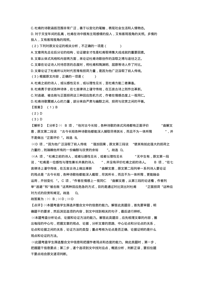 2020高考语文试卷现代文阅读题分类汇编含解析(含答案).pdf_第2页