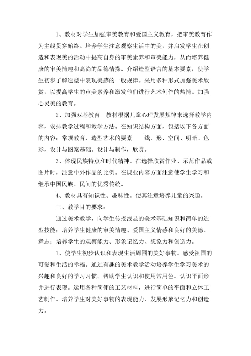 关于五年级美术教学计划.doc_第2页