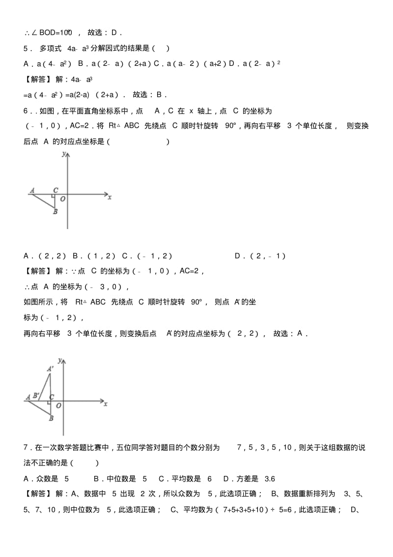 山东省济宁市2018年中考数学试题(含解析).pdf_第2页