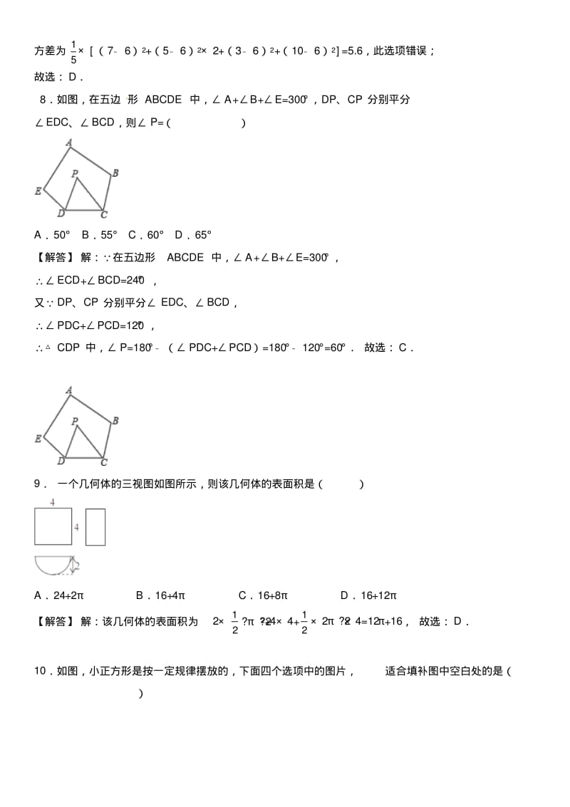 山东省济宁市2018年中考数学试题(含解析).pdf_第3页