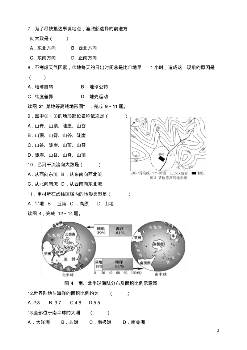 福建省厦门市七年级上册第一学期期末考试地理试题湘教版.pdf_第2页