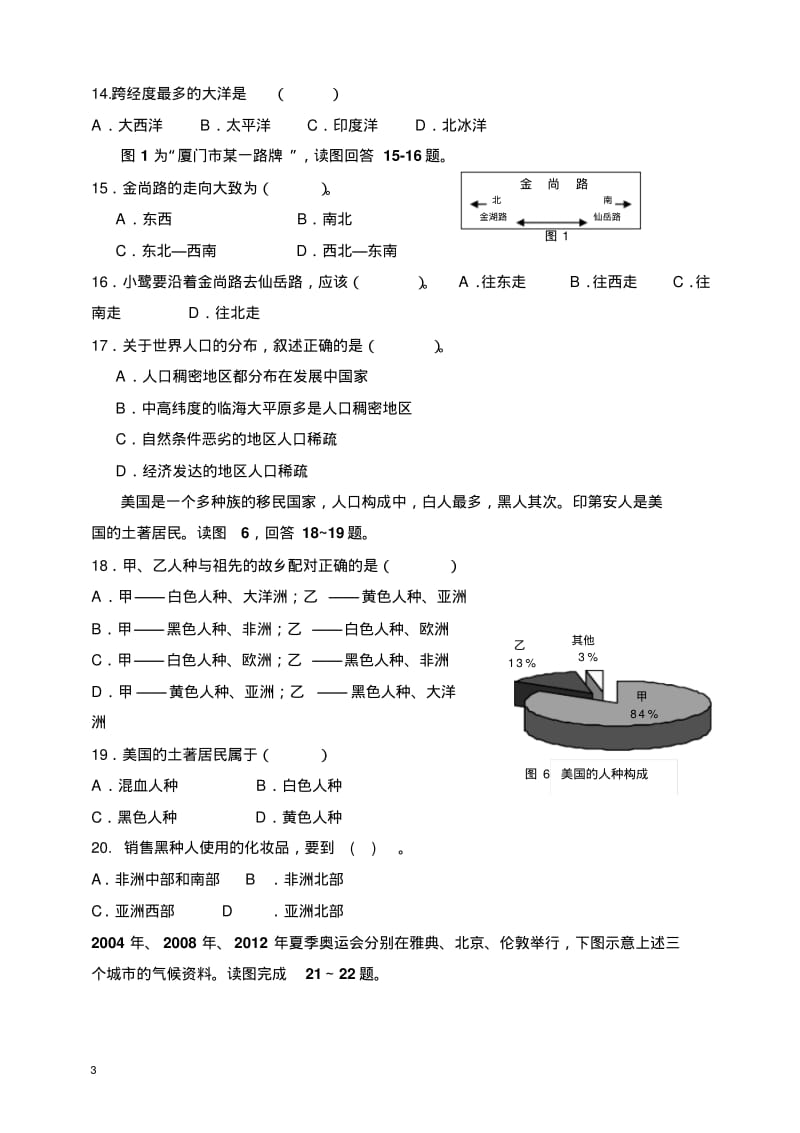 福建省厦门市七年级上册第一学期期末考试地理试题湘教版.pdf_第3页