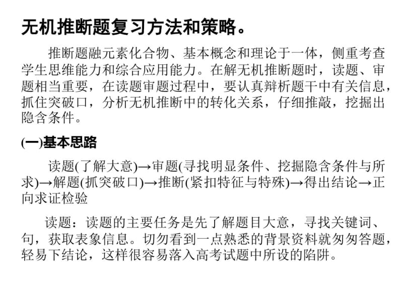 2019-2020年高中化学无机推断专题精品课件.pdf_第3页