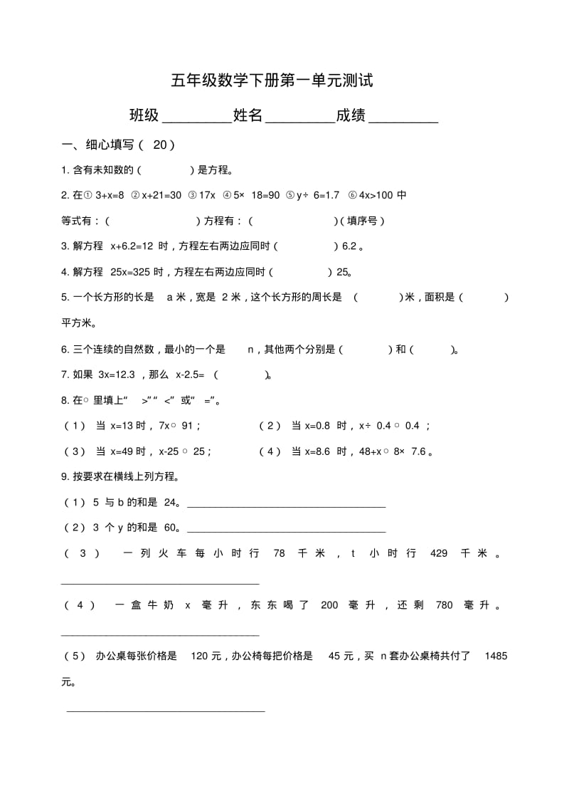 苏教版小学五年级下册数学第一单元试卷.pdf_第1页