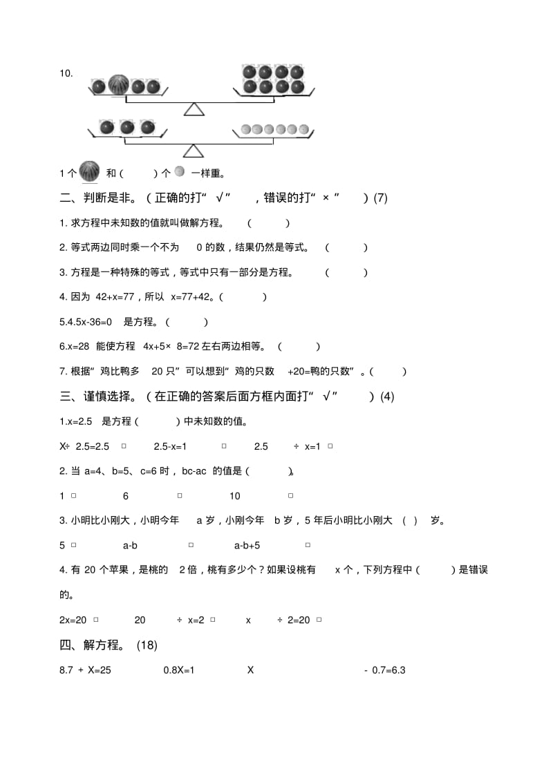 苏教版小学五年级下册数学第一单元试卷.pdf_第2页