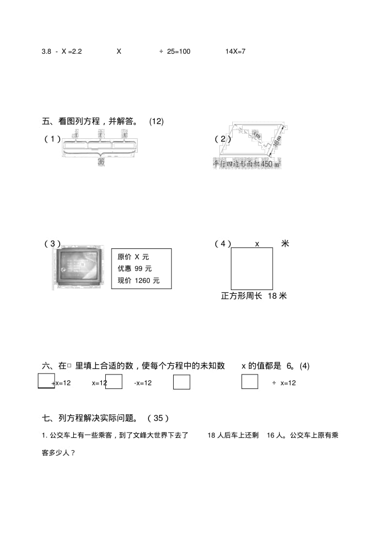 苏教版小学五年级下册数学第一单元试卷.pdf_第3页