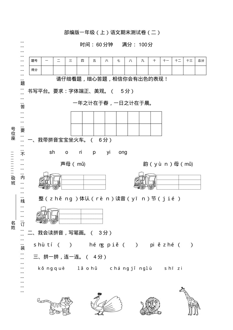 部编版语文一年级上册期末测试卷及答案.pdf_第1页