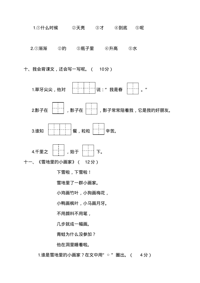 部编版语文一年级上册期末测试卷及答案.pdf_第3页