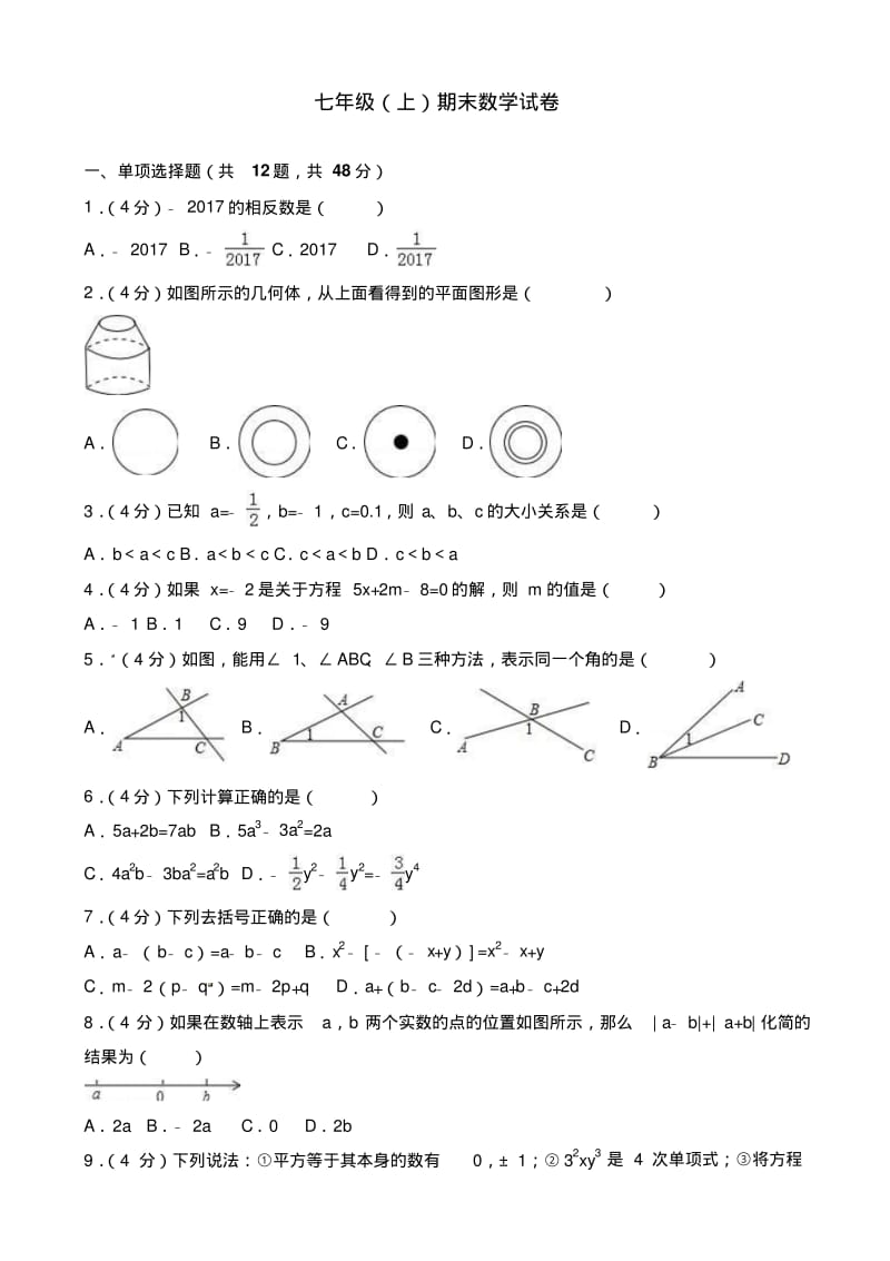 重庆市名校七年级上期末数学试卷(有答案).pdf_第1页