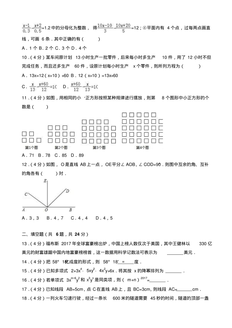 重庆市名校七年级上期末数学试卷(有答案).pdf_第2页