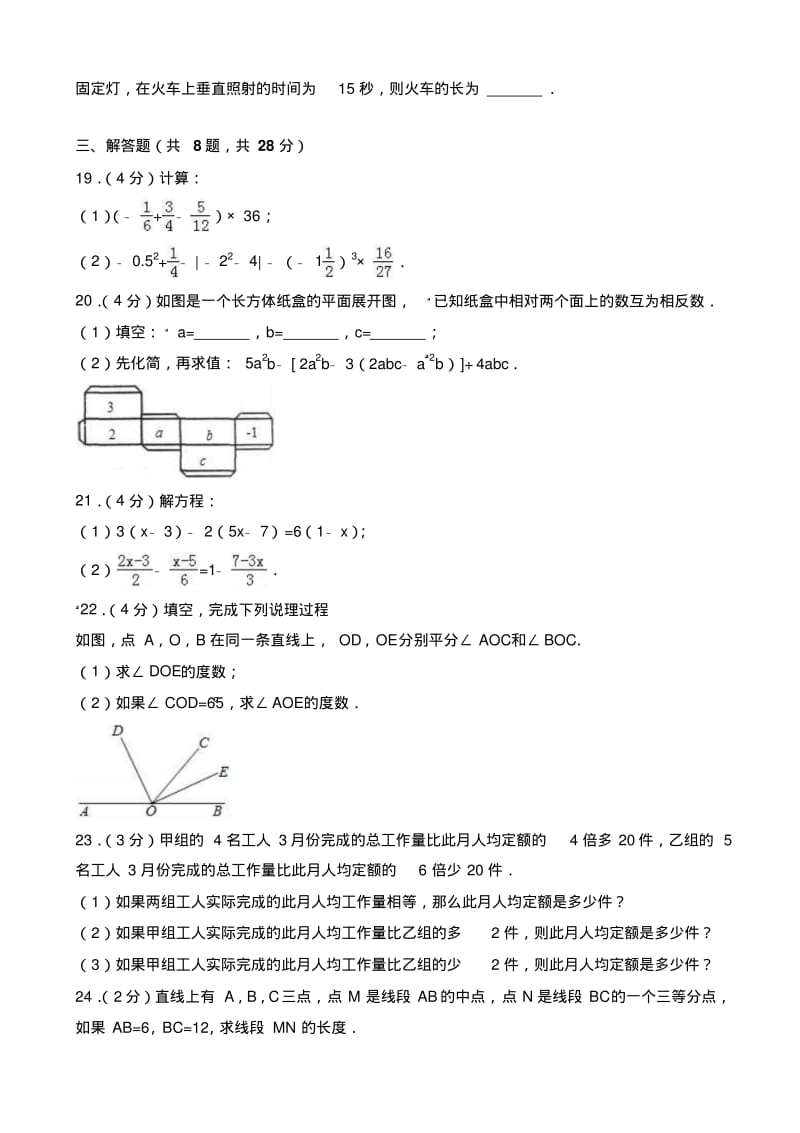 重庆市名校七年级上期末数学试卷(有答案).pdf_第3页