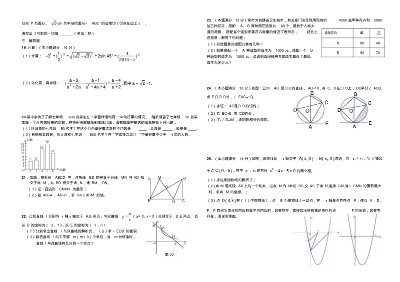 2020年新编绵阳南山中学(实验学校)自主招生考试数学试题及答案名师精品资料.pdf_第2页