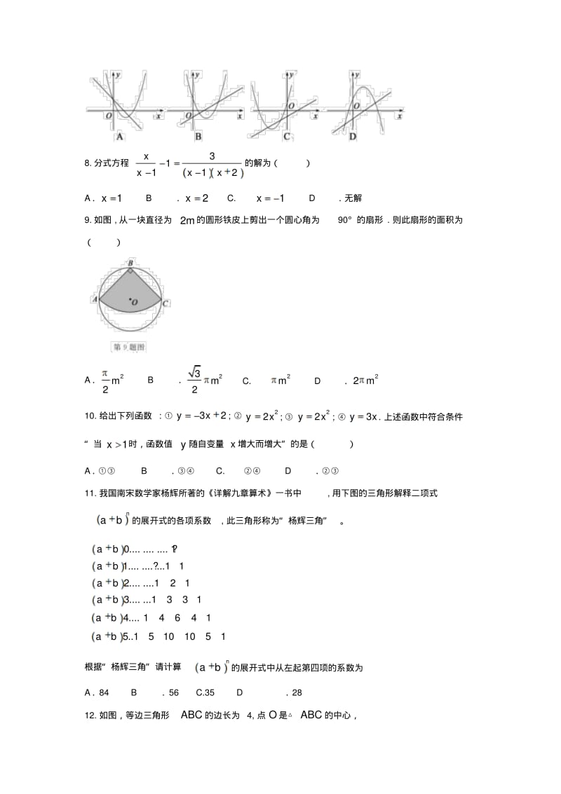 山东省德州市2018年中考数学试题(含答案).pdf_第2页