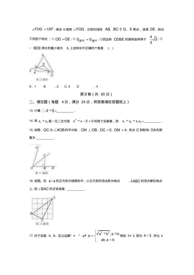 山东省德州市2018年中考数学试题(含答案).pdf_第3页